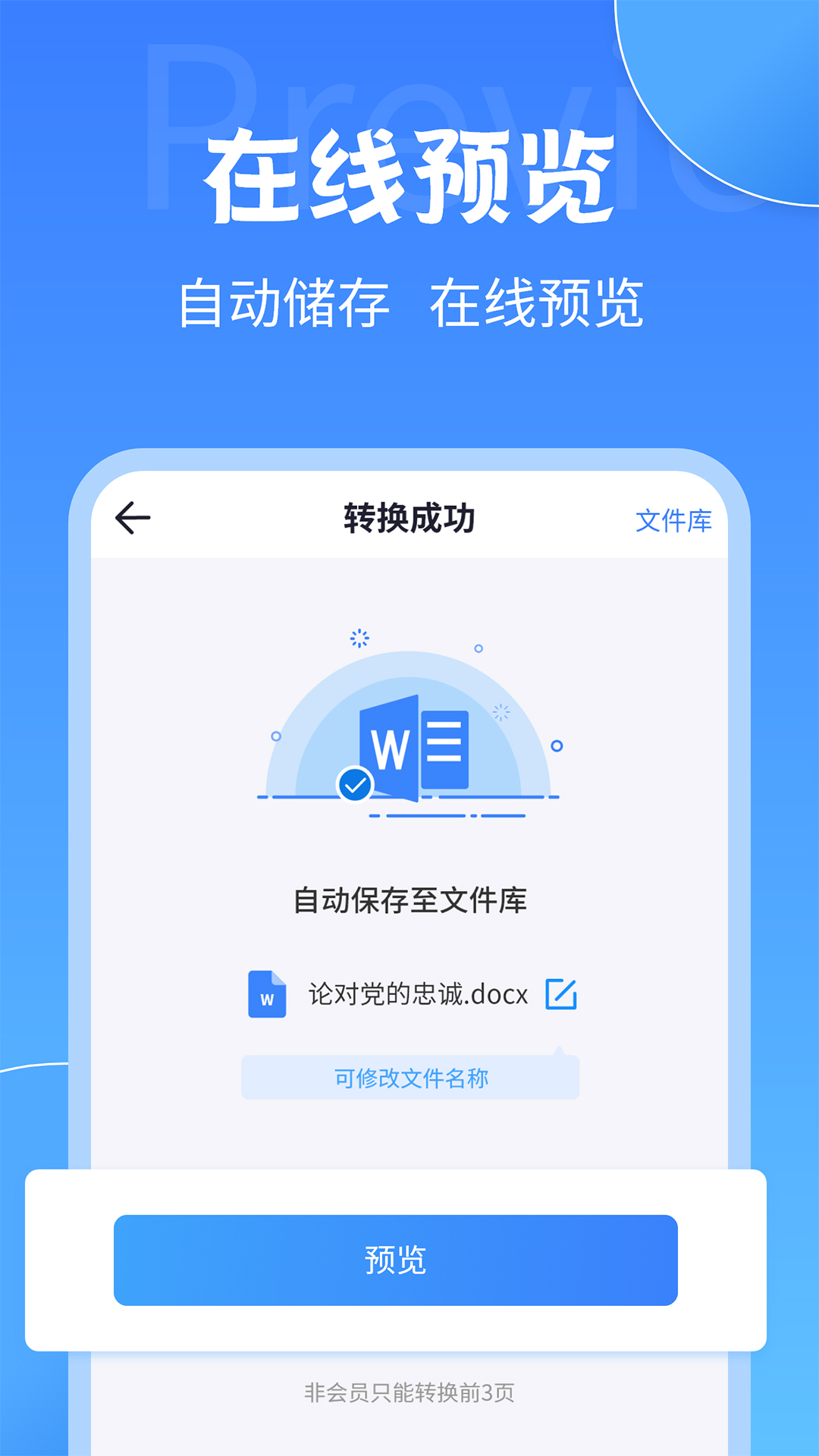 精彩截图-PDF转换工具2026官方新版