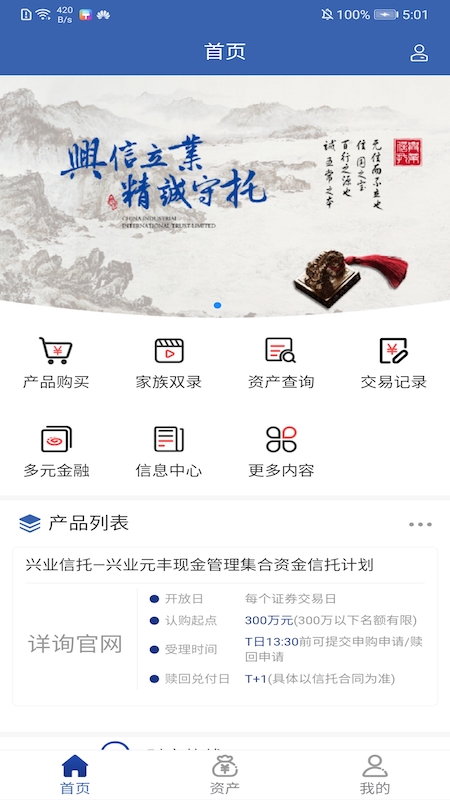 精彩截图-兴业信托2026官方新版