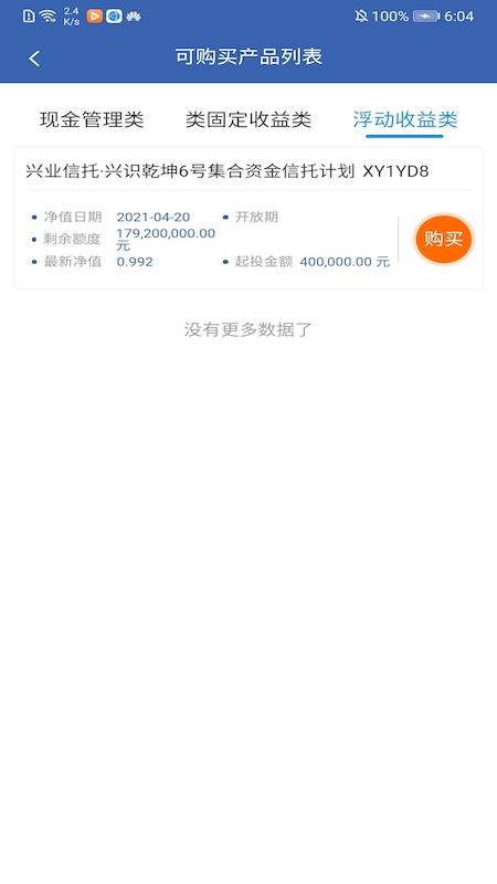 精彩截图-兴业信托2026官方新版