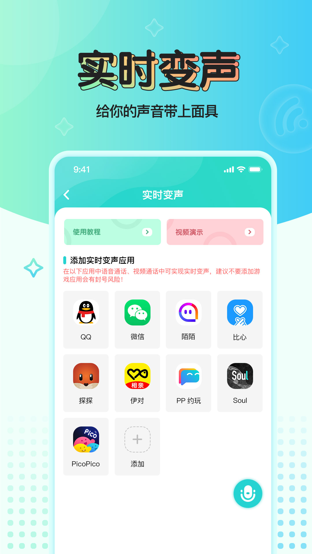 精彩截图-魔音变声器青春版2025官方新版