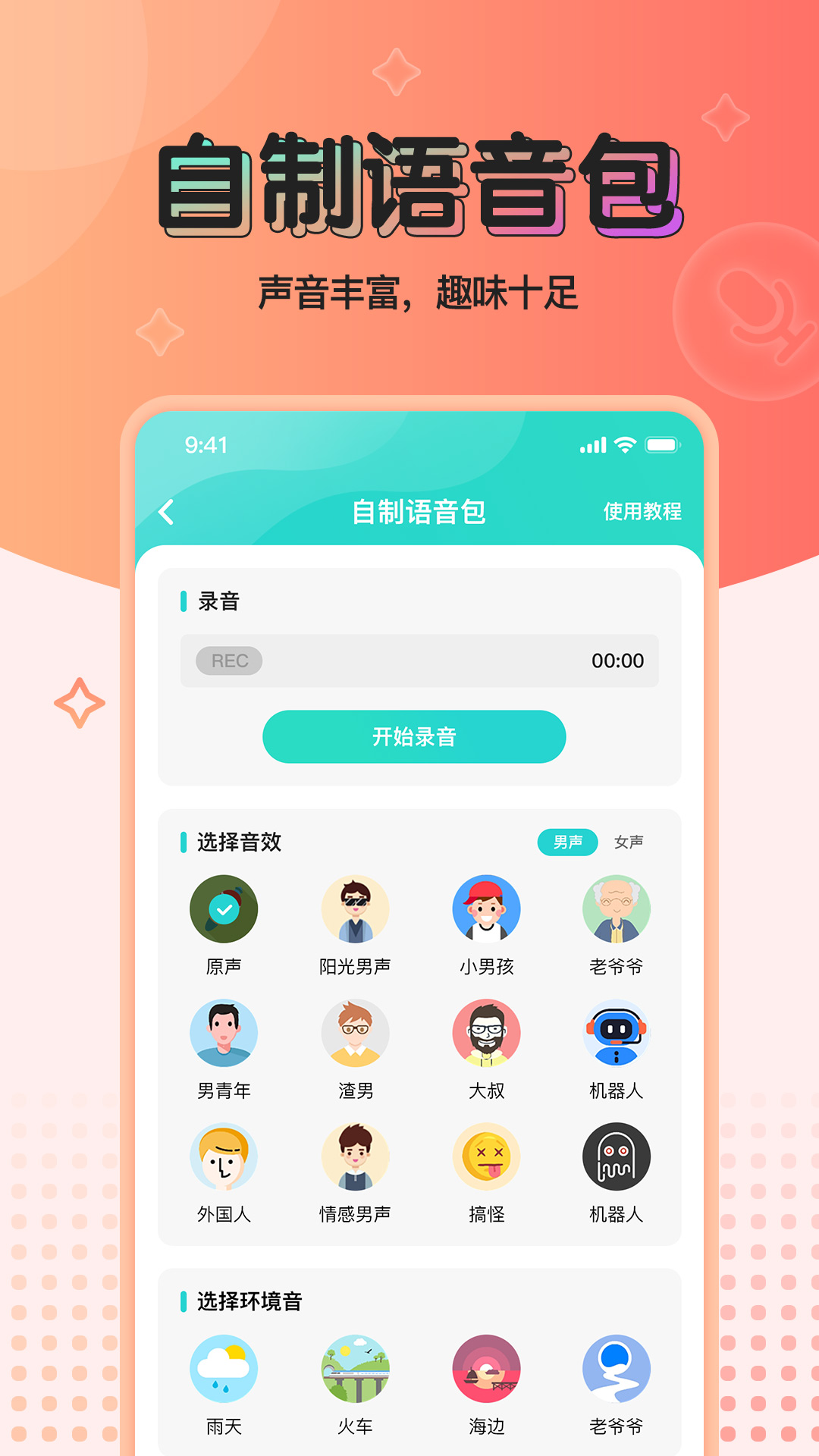 精彩截图-魔音变声器青春版2025官方新版