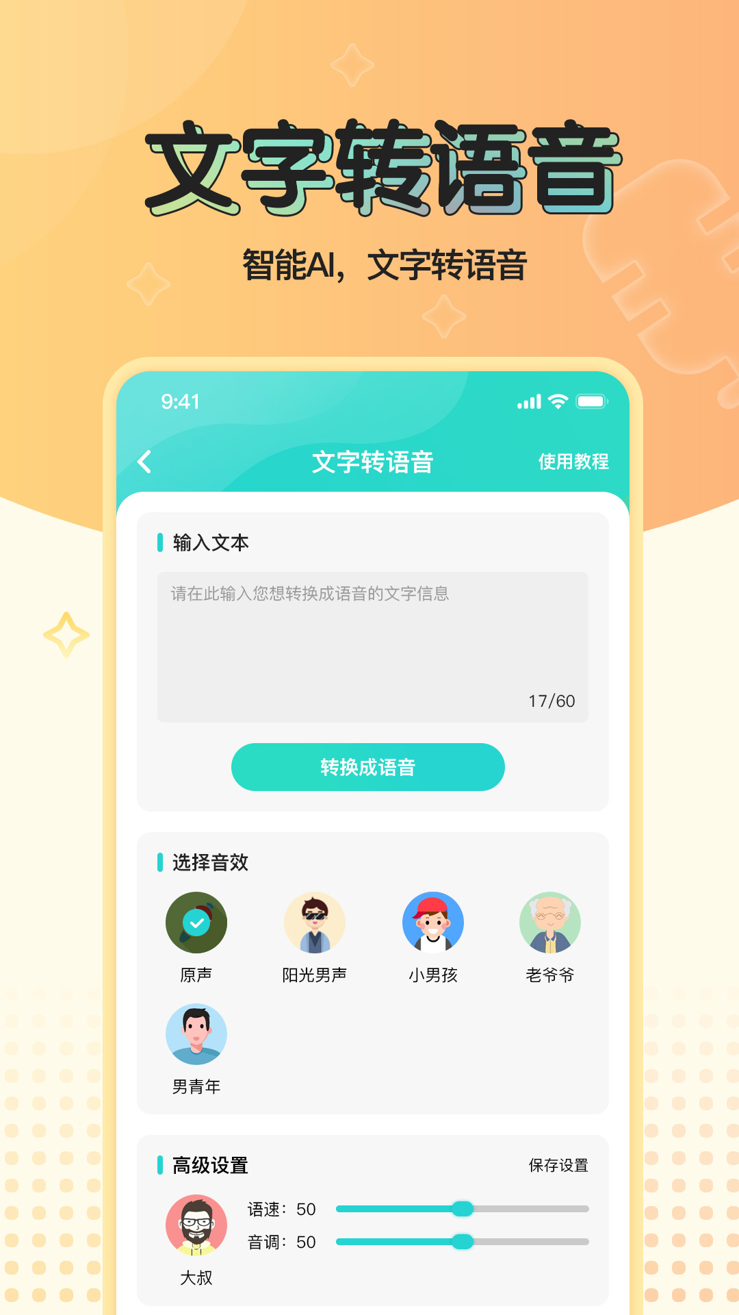 精彩截图-魔音变声器青春版2025官方新版