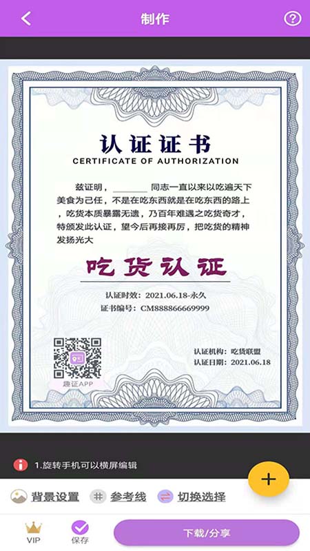 精彩截图-趣证2026官方新版