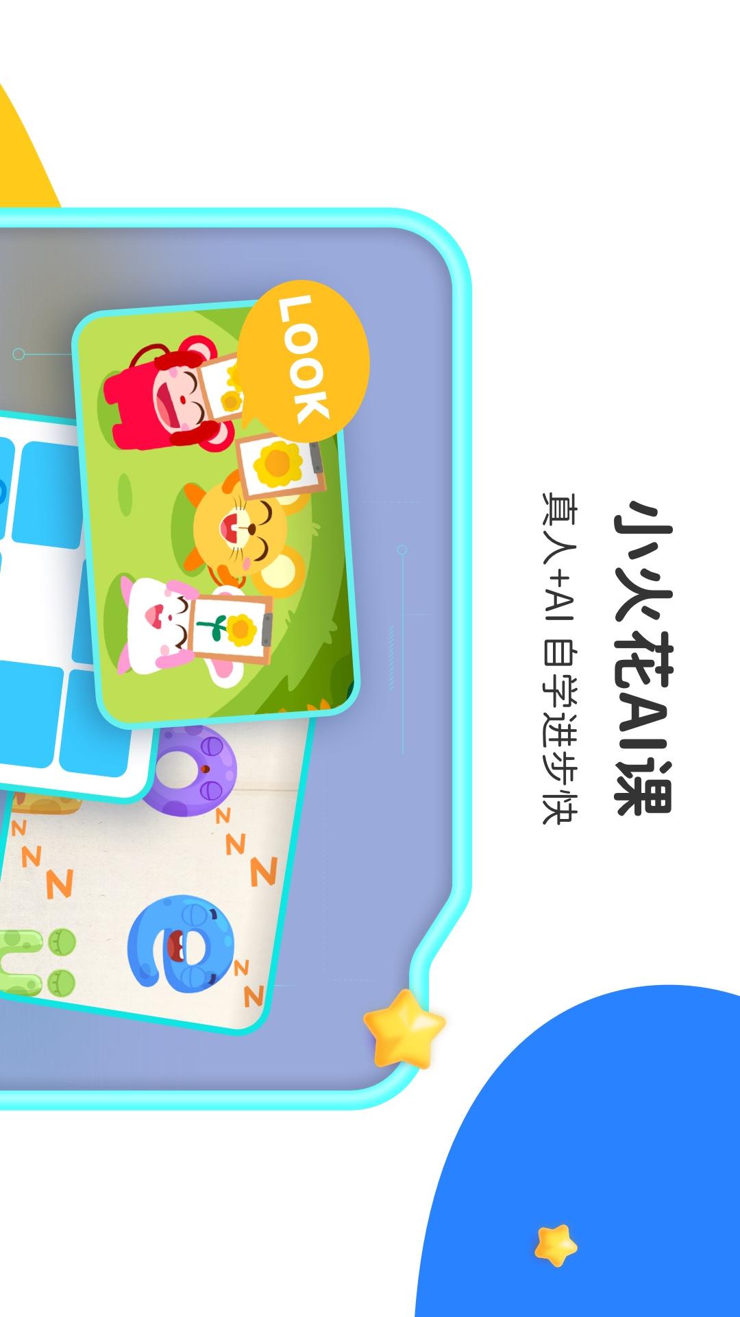 精彩截图-小火花2025官方新版