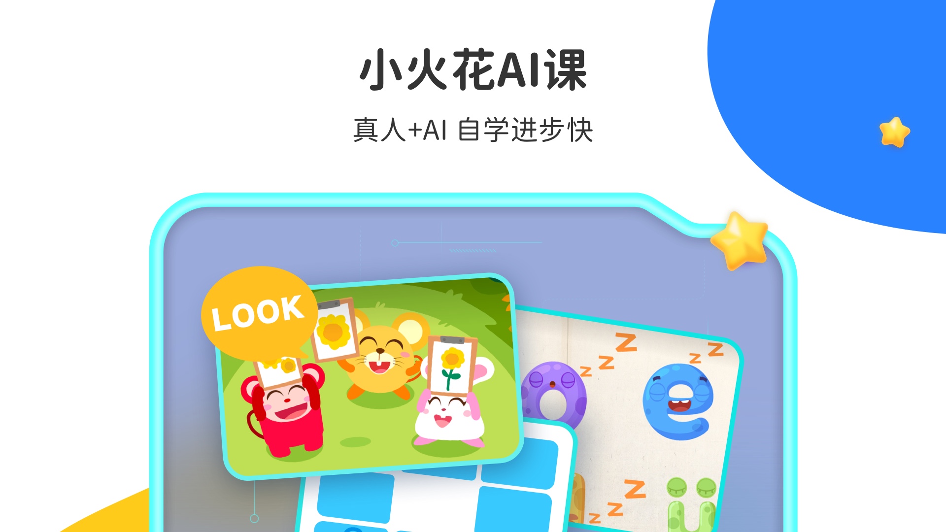 精彩截图-小火花2026官方新版