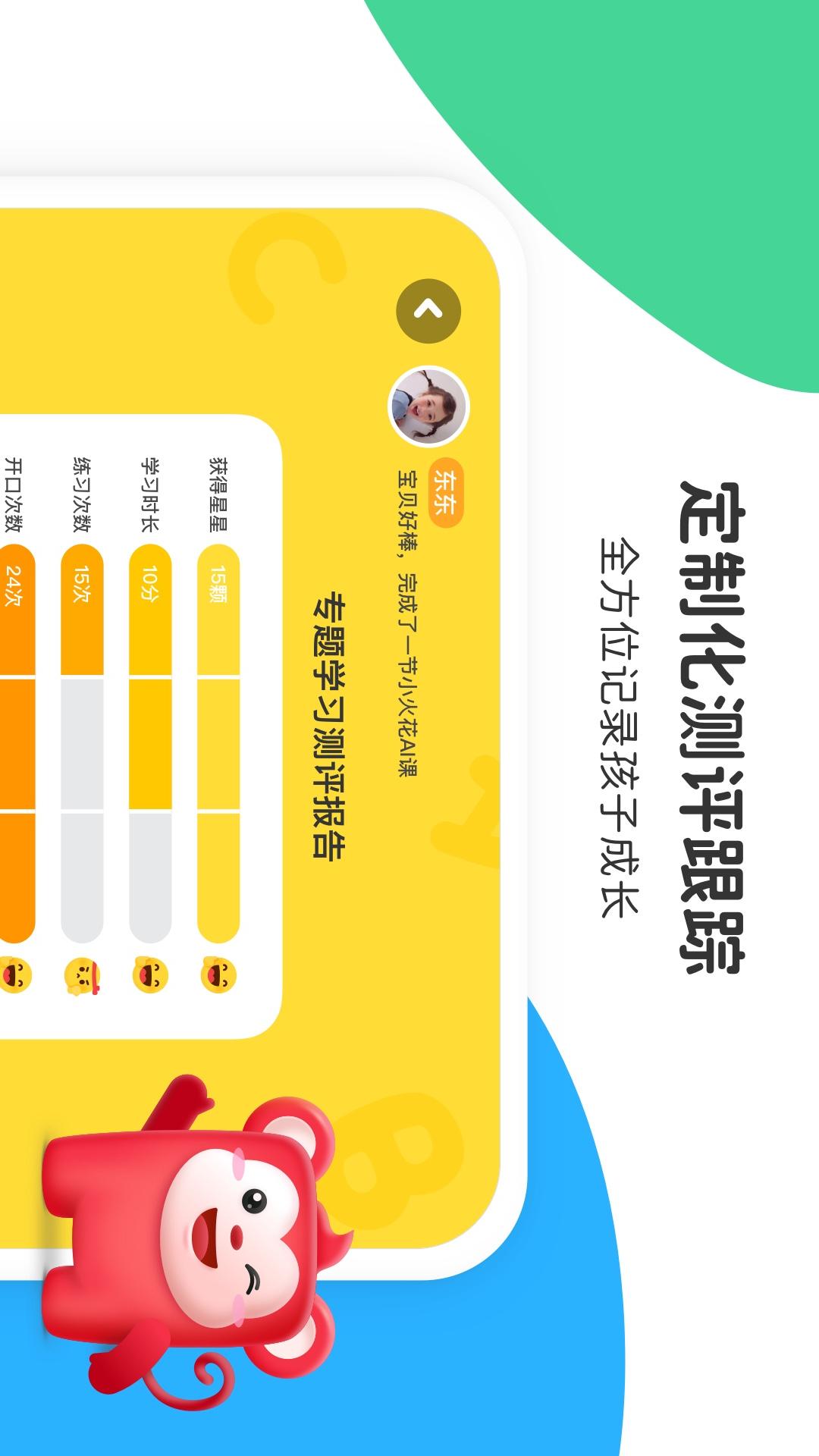 精彩截图-小火花2025官方新版