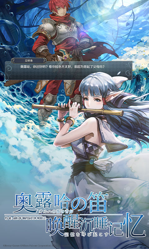 精彩截图-伊苏6：纳比斯汀的方舟2026官方新版