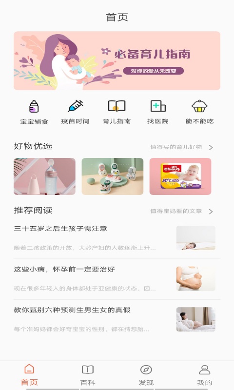 萌芽宝贝安卓版高清截图