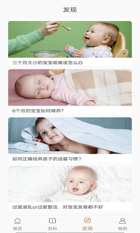 萌芽宝贝安卓版高清截图