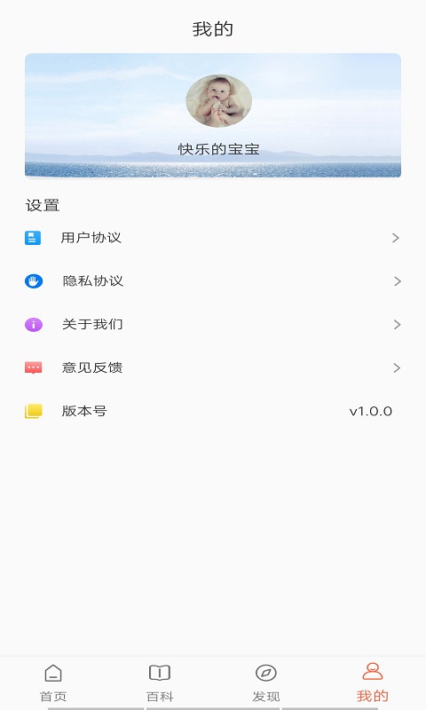 萌芽宝贝安卓版高清截图
