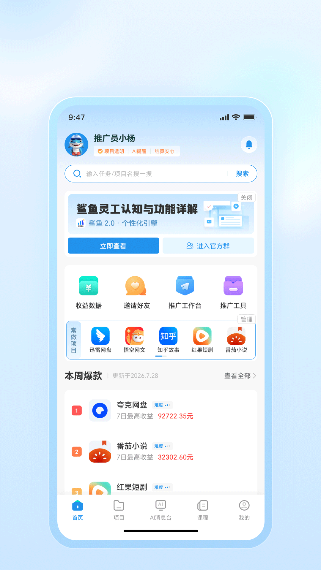 精彩截图-鲨鱼灵工2026官方新版