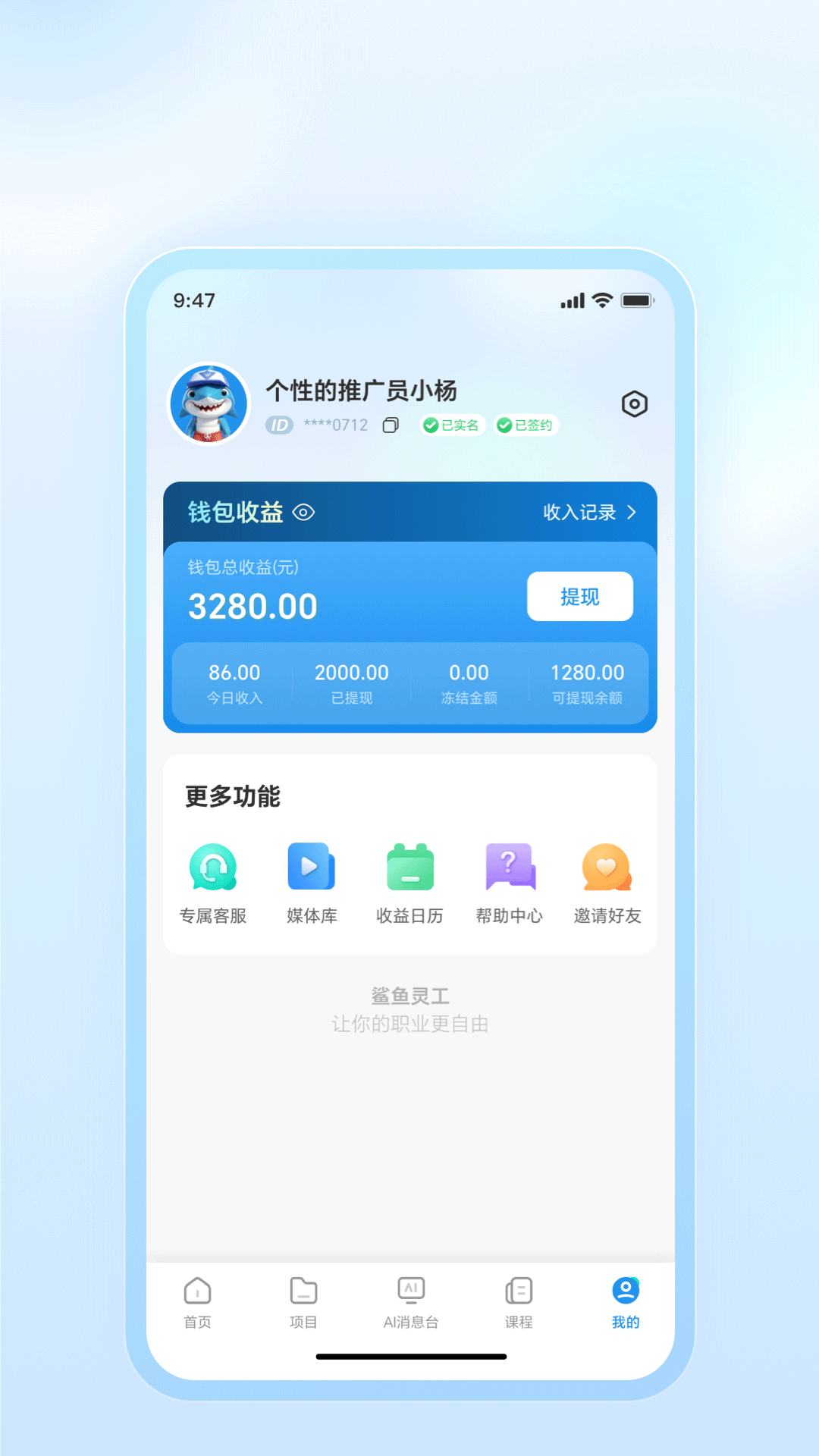 精彩截图-鲨鱼灵工2026官方新版