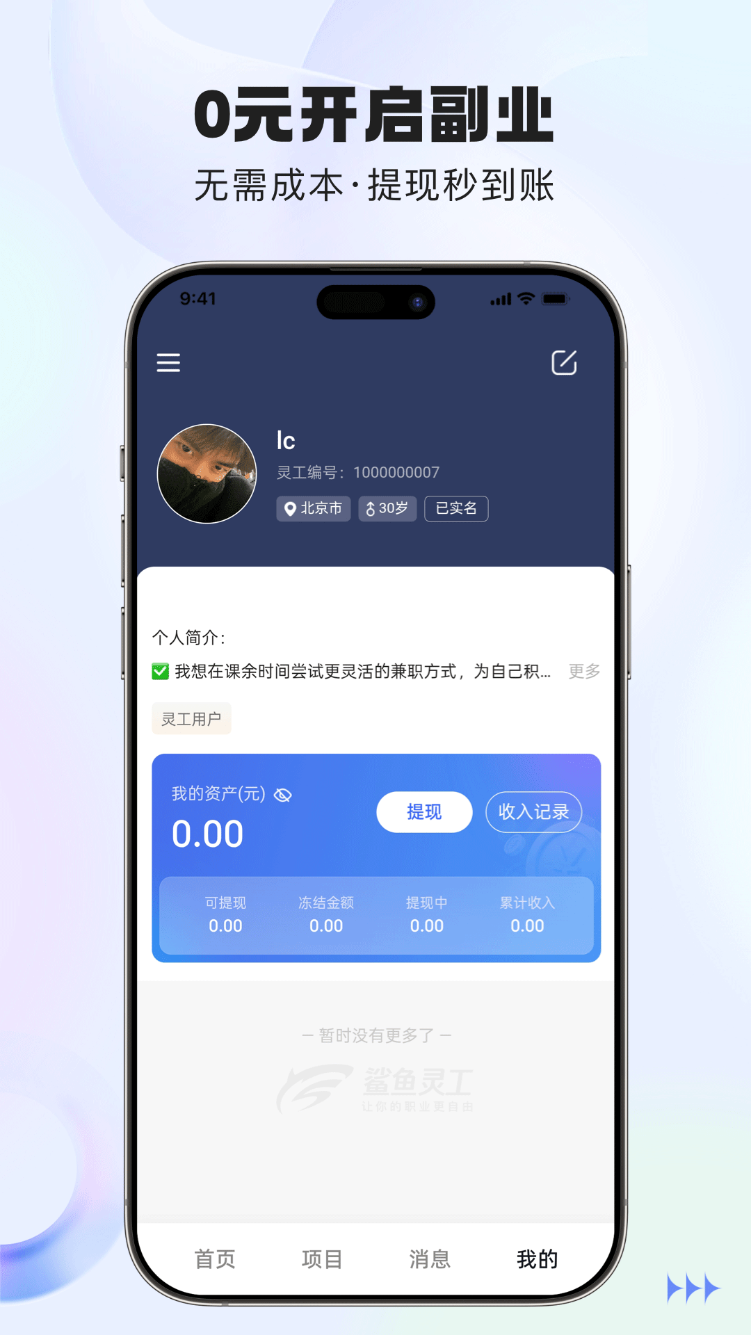 精彩截图-鲨鱼灵工2026官方新版