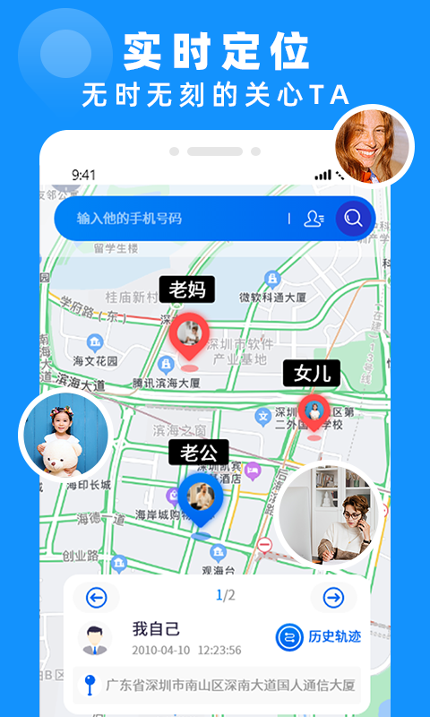 精彩截图-手机定位实时找人2026官方新版