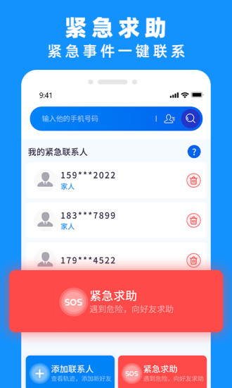 精彩截图-手机定位实时找人2024官方新版