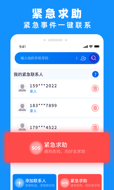 手机定位实时找人截图