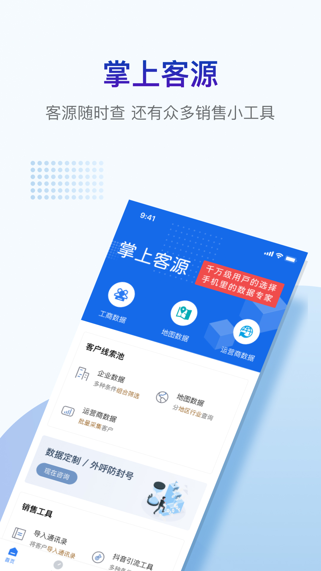 精彩截图-掌上客源2026官方新版