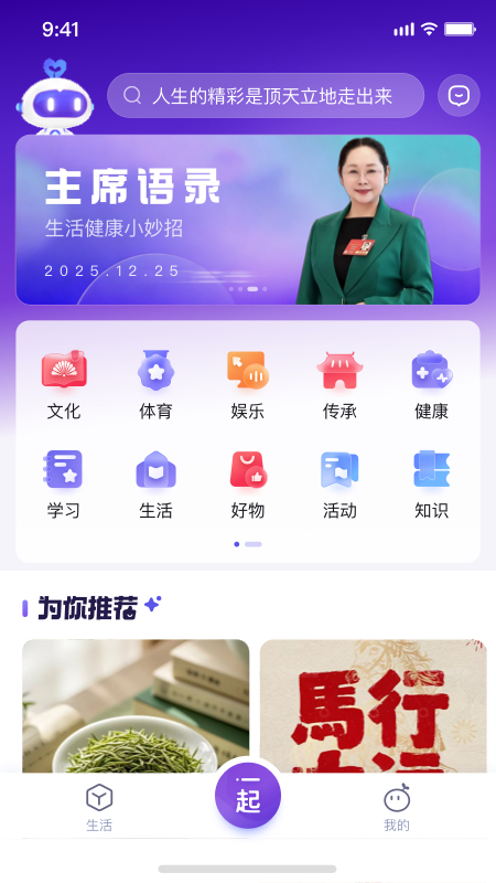 精彩截图-一起2026官方新版