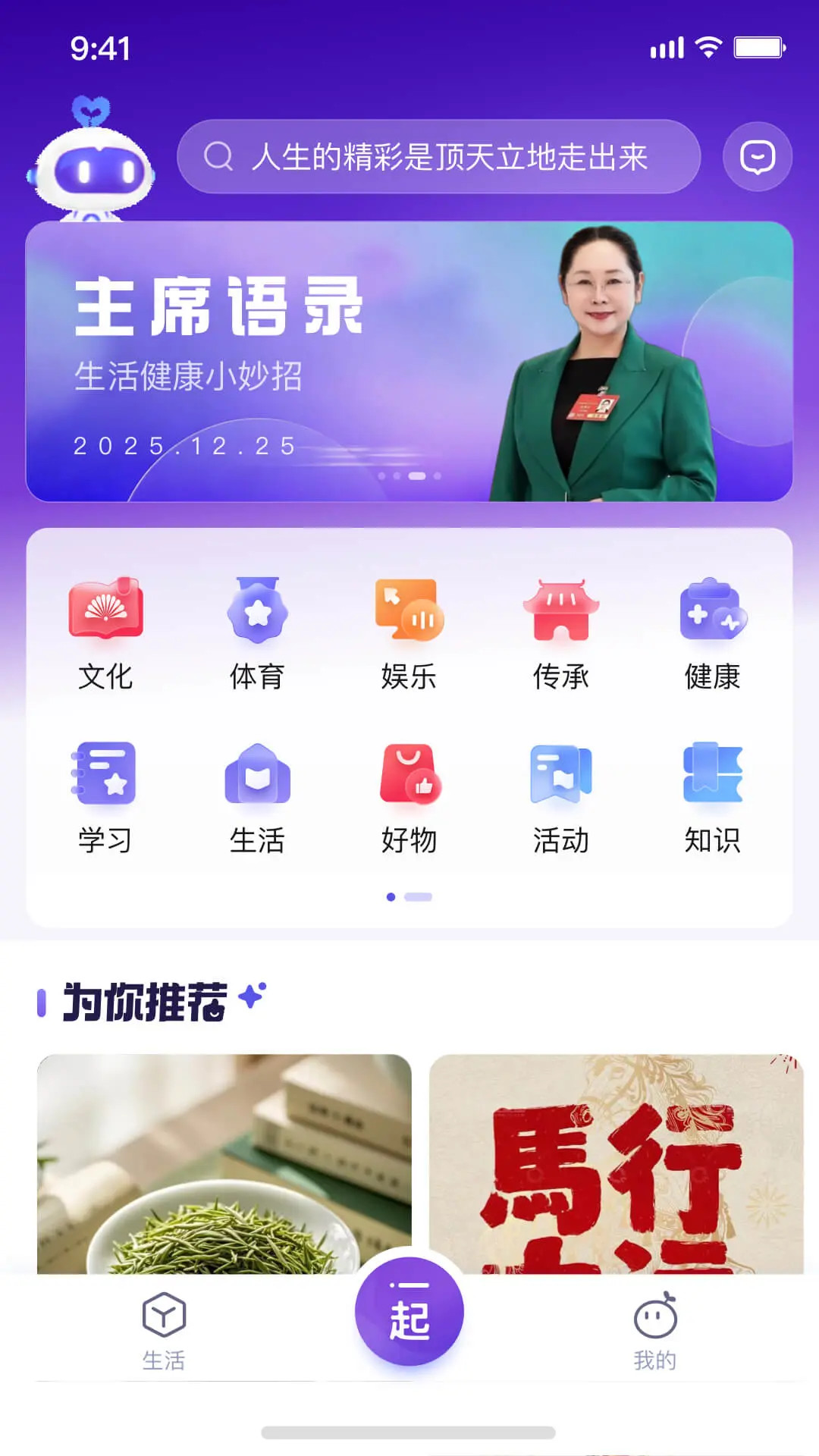 精彩截图-一起2026官方新版