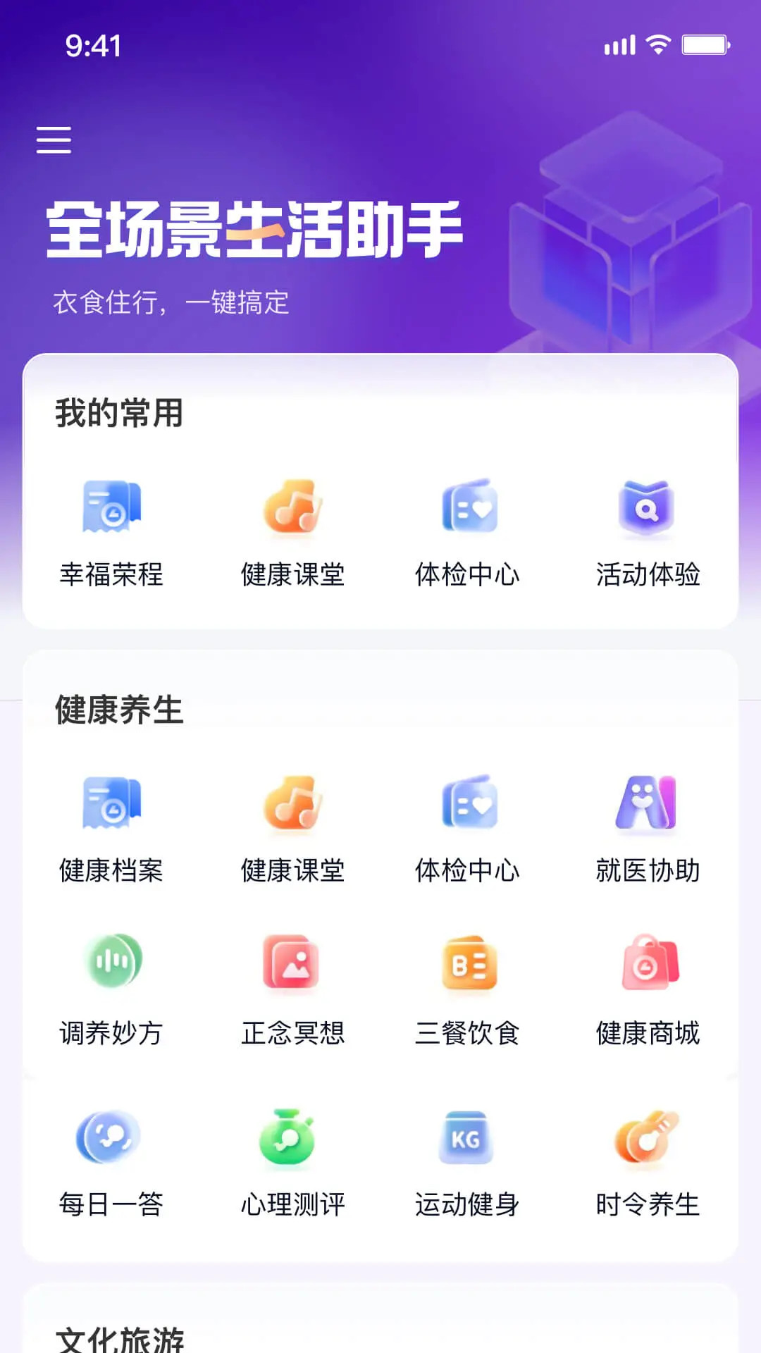 精彩截图-一起2026官方新版