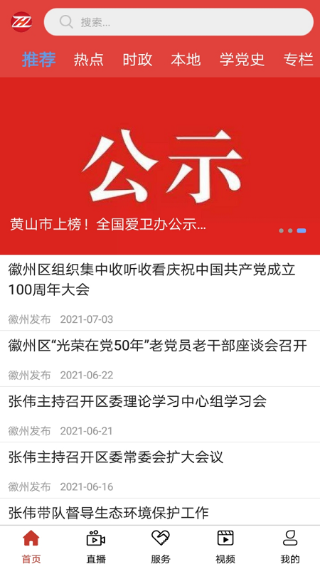 精彩截图-爱徽州2026官方新版