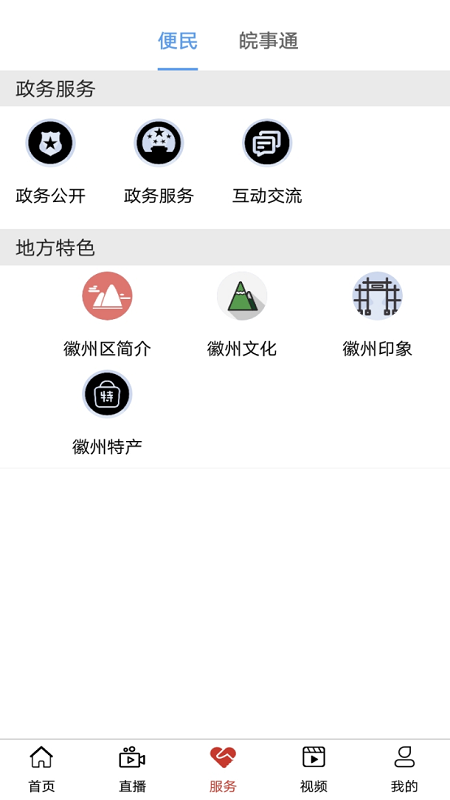 精彩截图-爱徽州2026官方新版