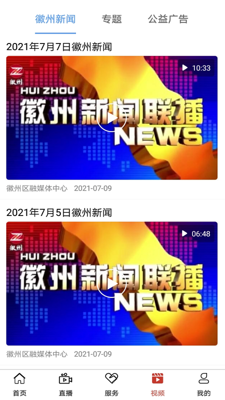 精彩截图-爱徽州2026官方新版