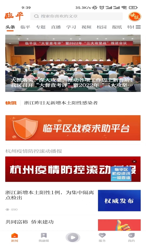 精彩截图-悦临平2026官方新版