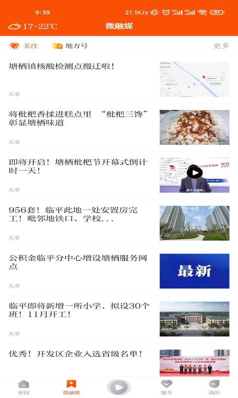 精彩截图-悦临平2026官方新版
