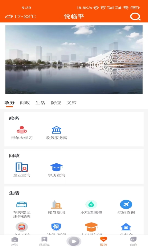 精彩截图-悦临平2026官方新版