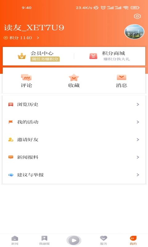 精彩截图-悦临平2026官方新版