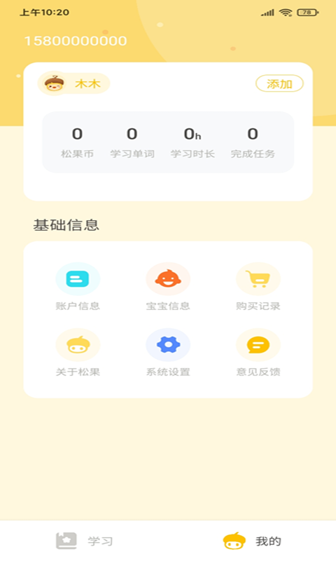 精彩截图-松果伴读2026官方新版