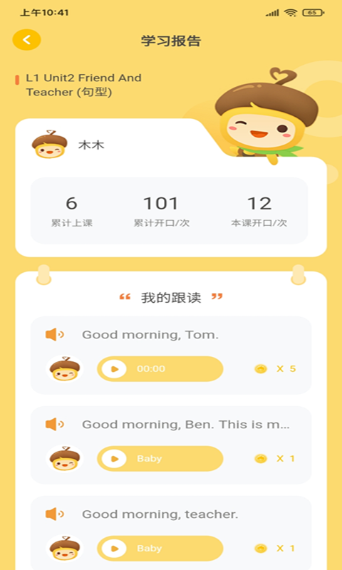精彩截图-松果伴读2026官方新版