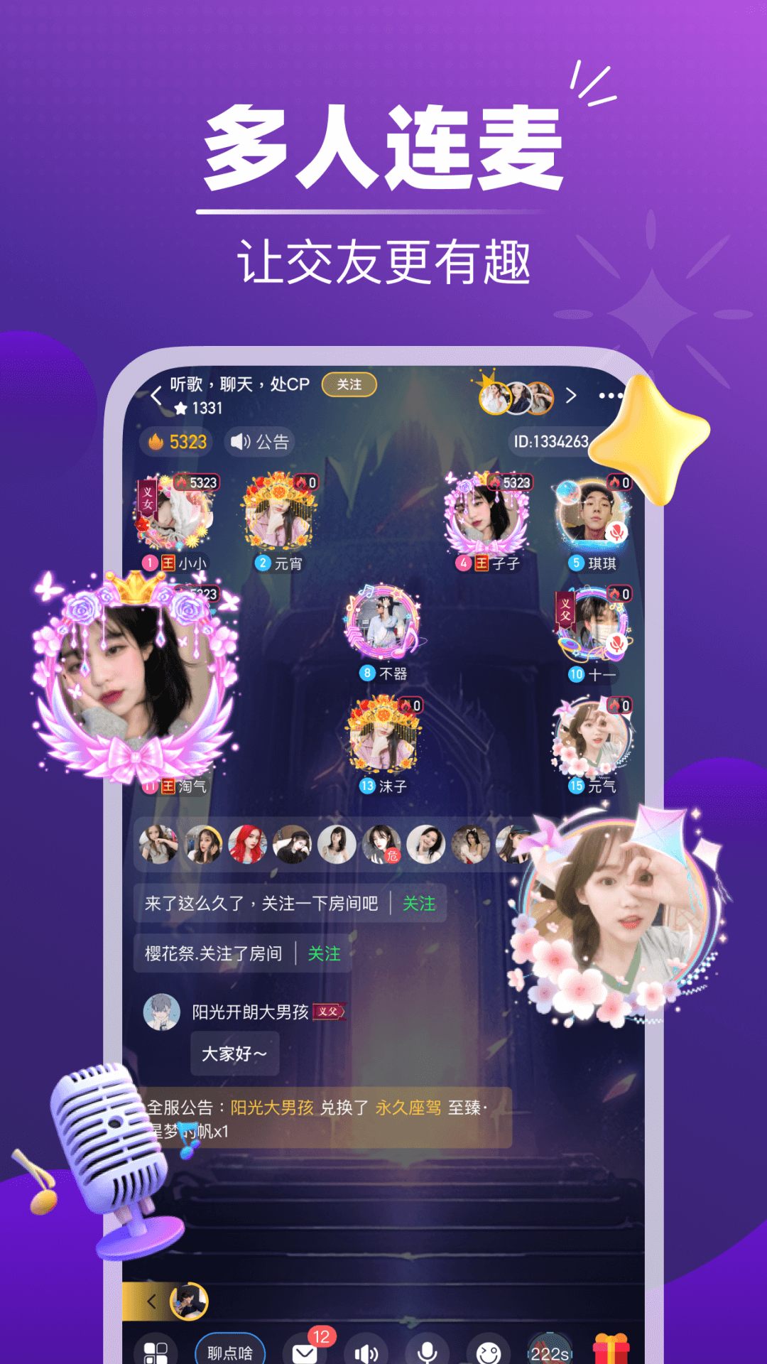精彩截图-声对2026官方新版