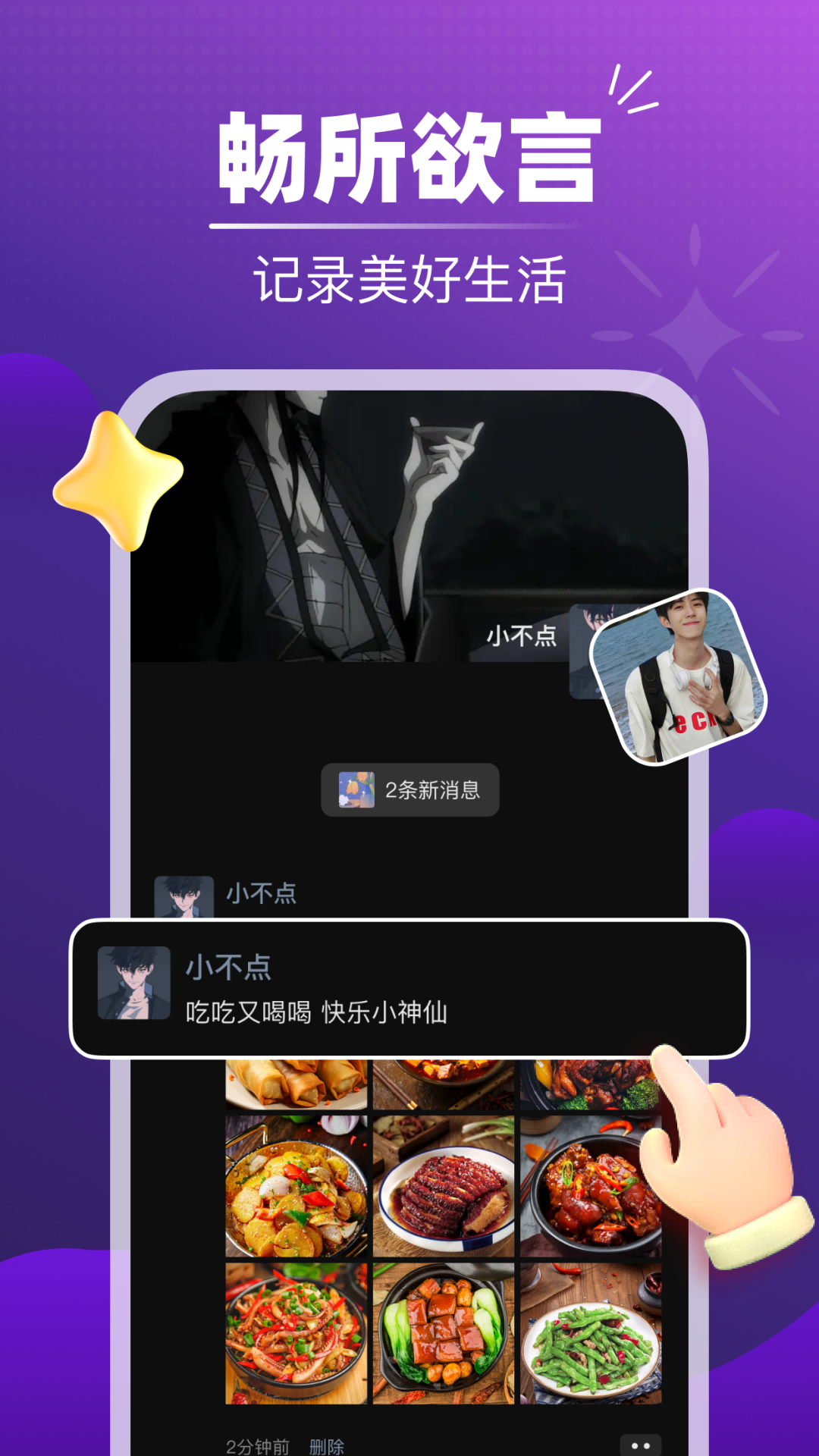 精彩截图-声对2026官方新版