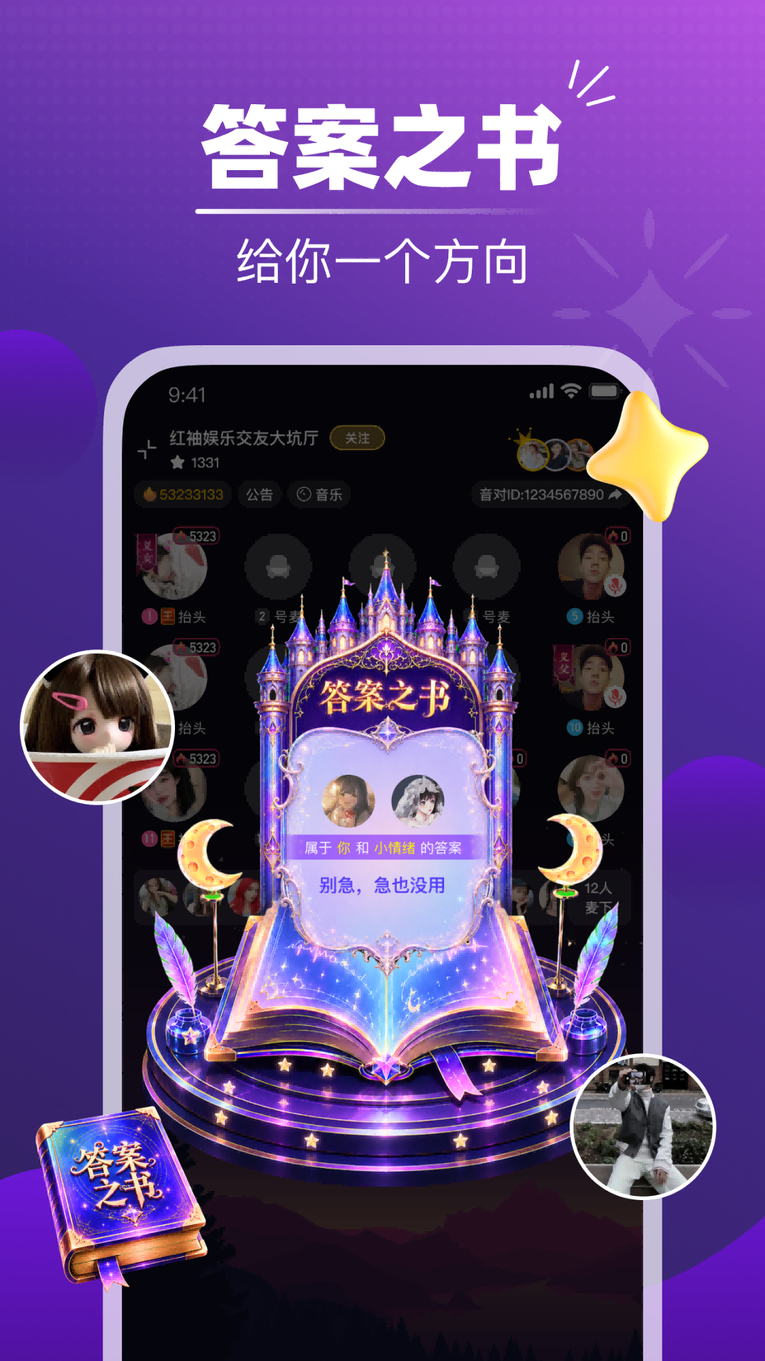 精彩截图-声对2026官方新版