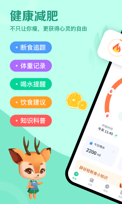 精彩截图-辟谷轻断食2026官方新版