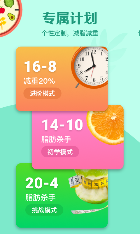 精彩截图-辟谷轻断食2026官方新版