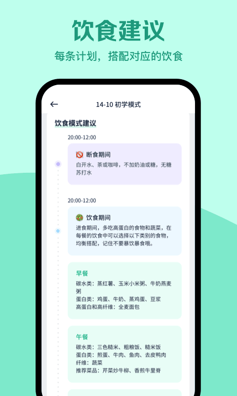 精彩截图-辟谷轻断食2026官方新版