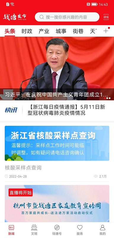 精彩截图-钱塘发布2026官方新版