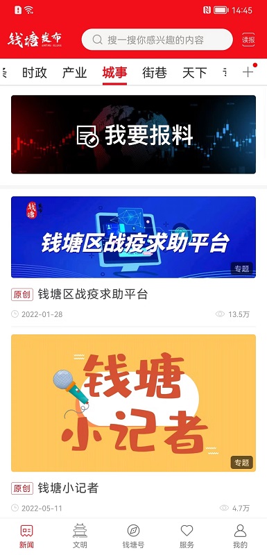 精彩截图-钱塘发布2025官方新版