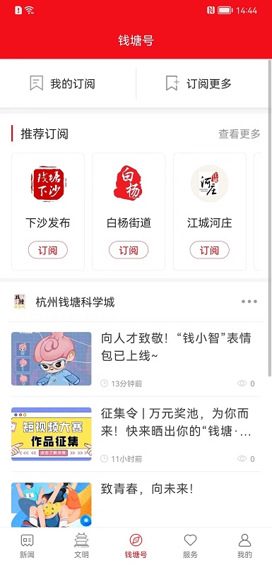 精彩截图-钱塘发布2025官方新版