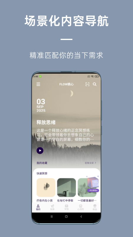 精彩截图-FLOW心流所2026官方新版