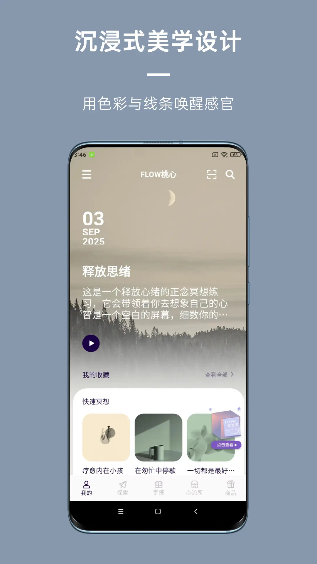 精彩截图-FLOW心流所2026官方新版