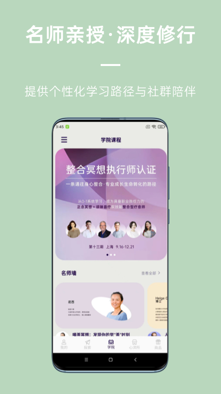 FLOW心流所 截图 3