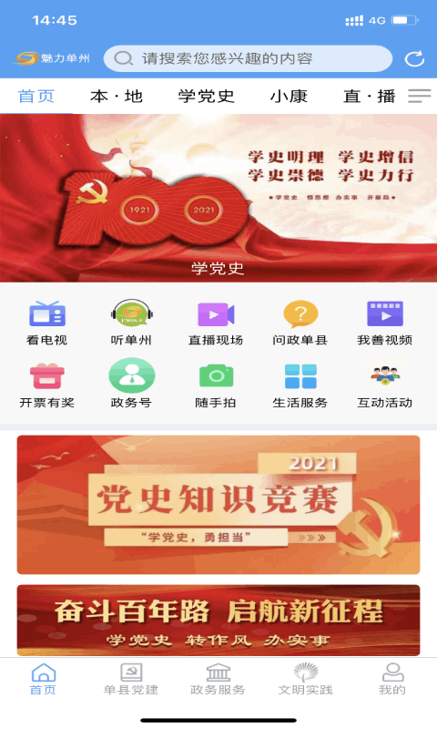 魅力单州截图