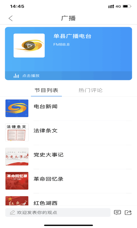 魅力单州 截图 2