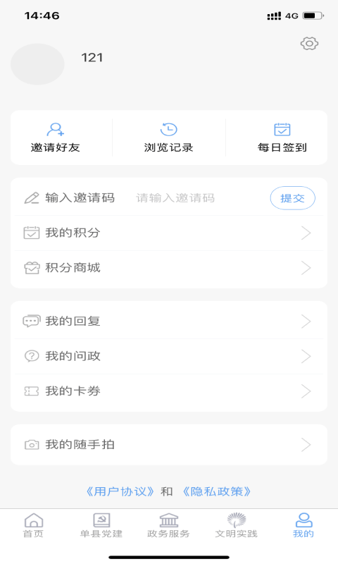 魅力单州 截图 3