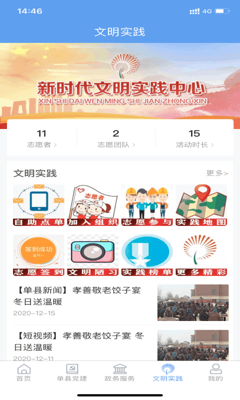 魅力单州 截图 4