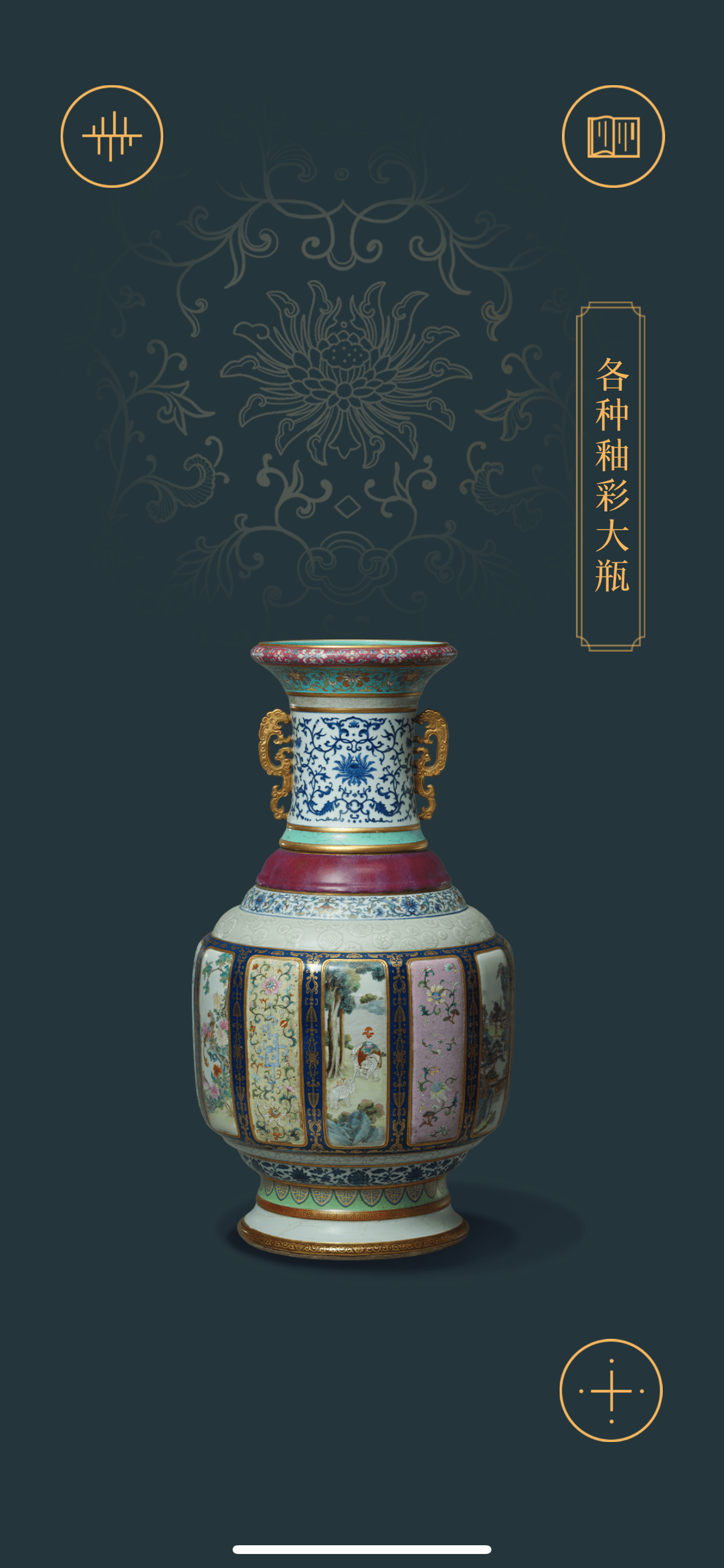 精彩截图-故宫陶瓷馆2024官方新版
